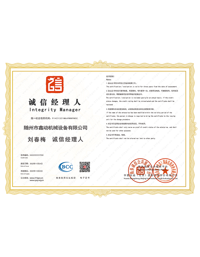 誠信經(jīng)理人