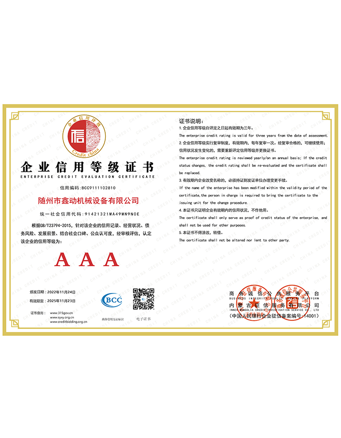 企業(yè)信用等級(jí)AAA級(jí)證書