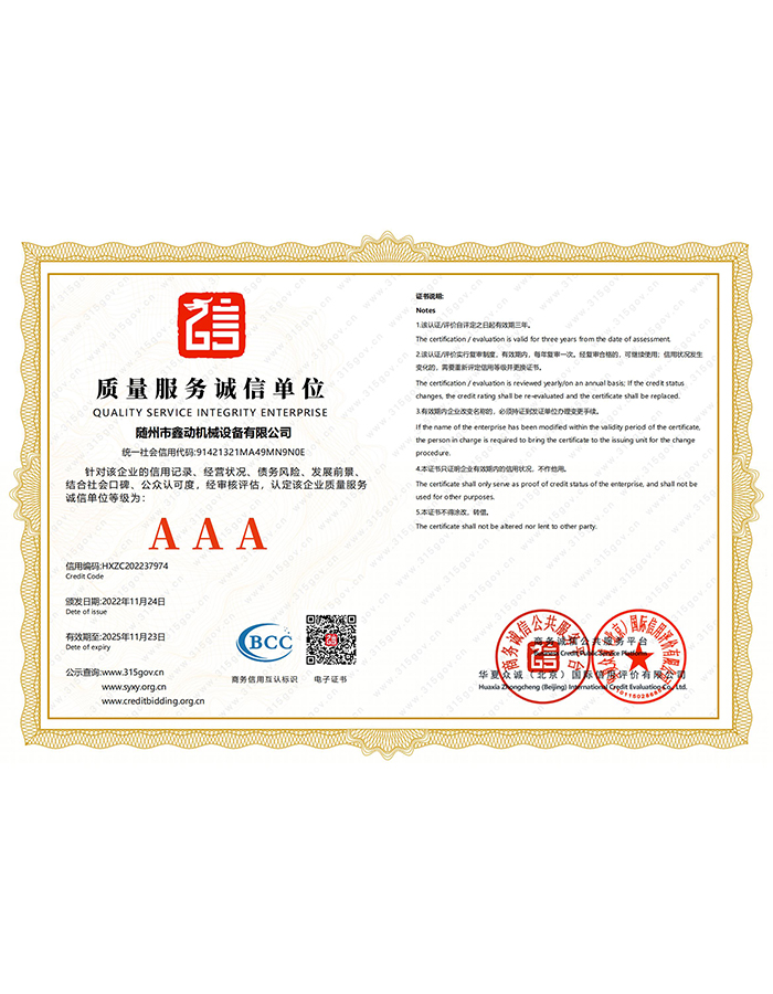質(zhì)量服務(wù)誠信單位AAA級(jí)證書