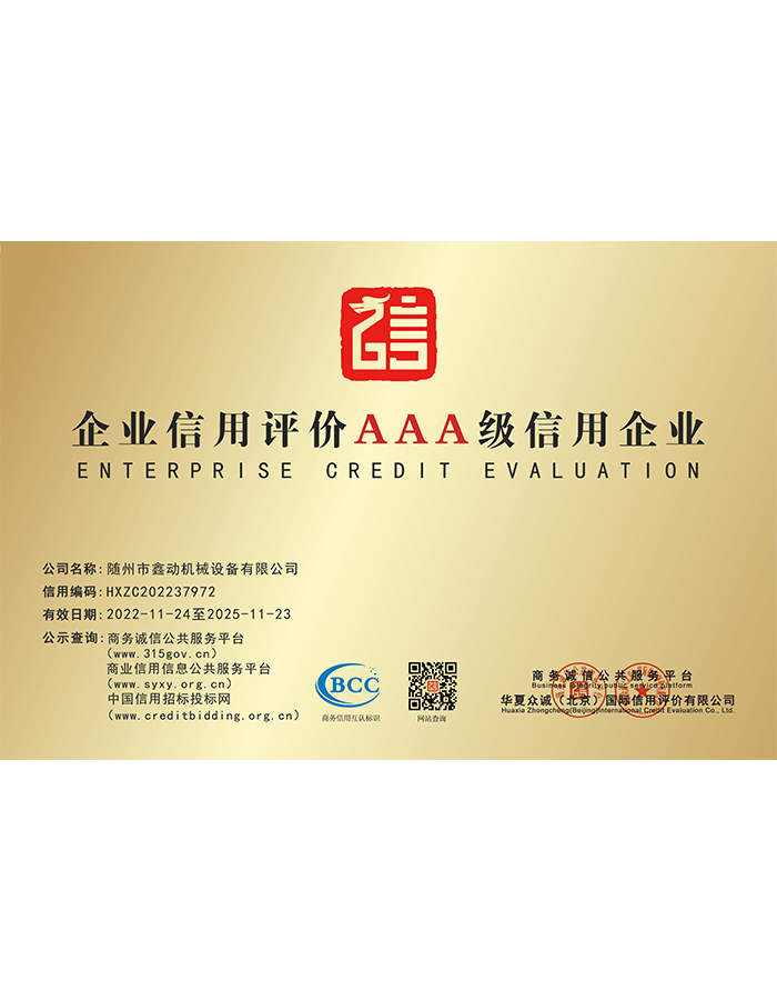 企業(yè)信用評(píng)價(jià)AAA級(jí)信用企業(yè)證書